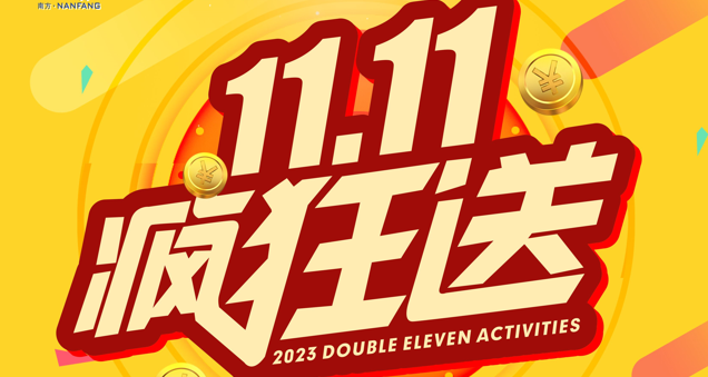 双十一大促优惠攻略来咯！限时限量，错过等明年！！