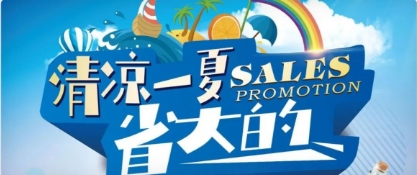 这个夏天，来南方家居感受别样的“夏日狂欢”~